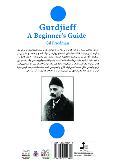 تحول شخصی با آموزه های گرجیف
